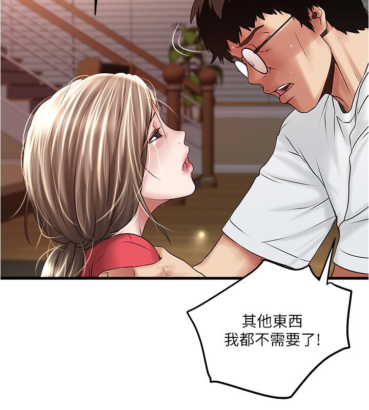 《下女,初希》漫画 第62話-也來安慰我吧