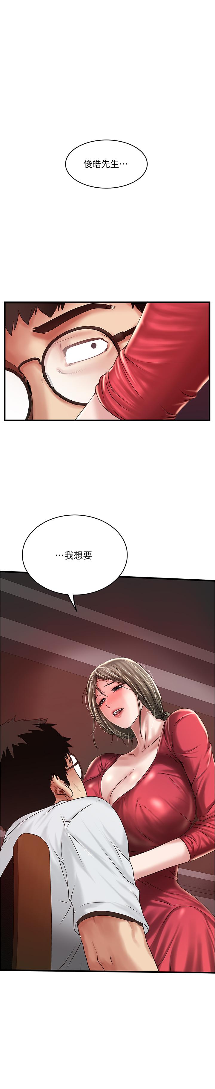 《下女,初希》漫画 第62話-也來安慰我吧