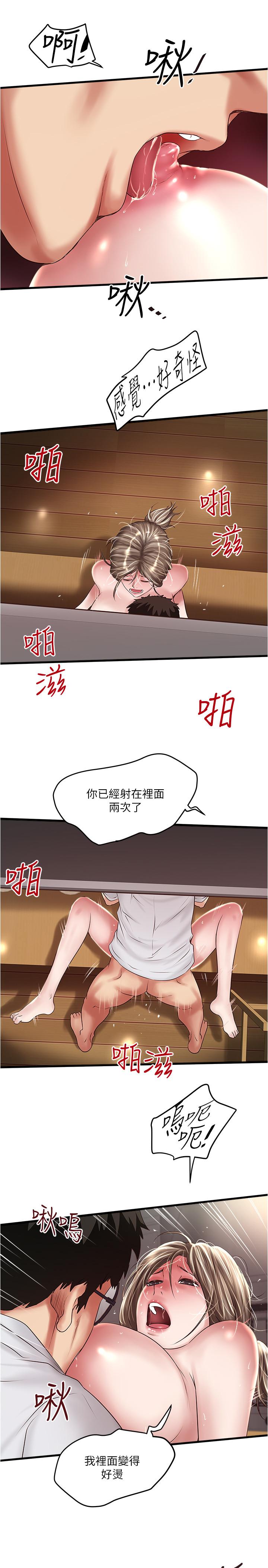 《下女,初希》漫画 第62話-也來安慰我吧