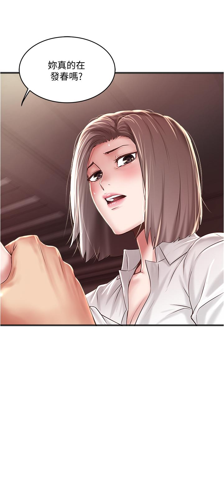 《下女,初希》漫画 第63話-你真的在發春嗎