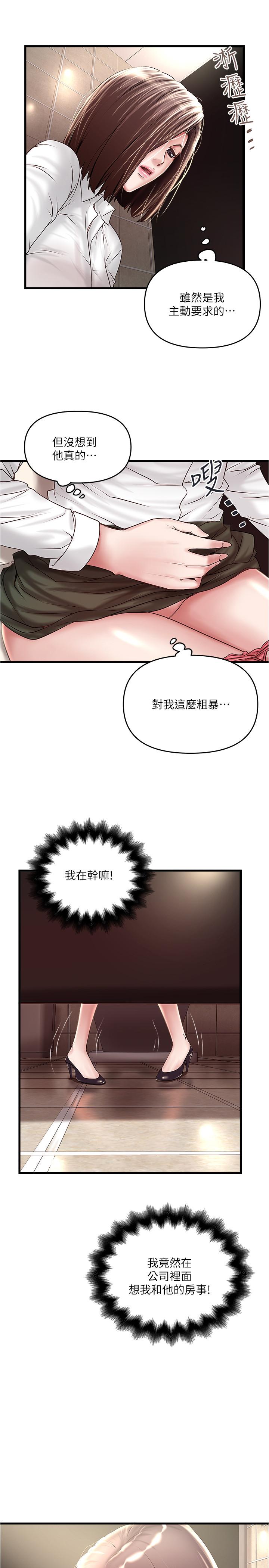 《下女,初希》漫画 第63話-你真的在發春嗎