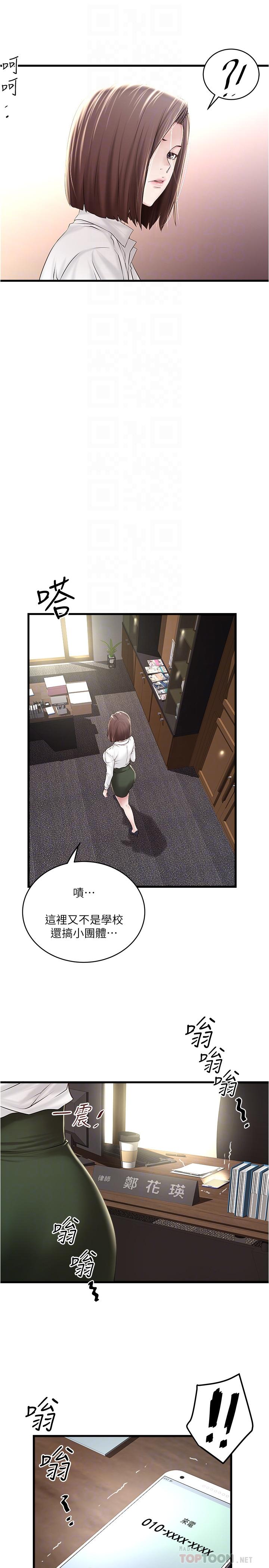 《下女,初希》漫画 第63話-你真的在發春嗎