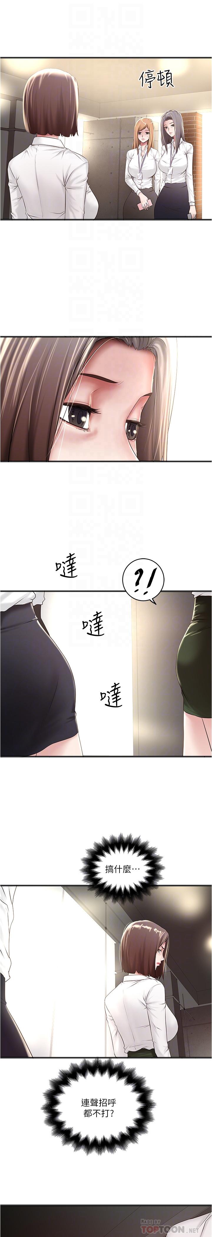 《下女,初希》漫画 第63話-你真的在發春嗎