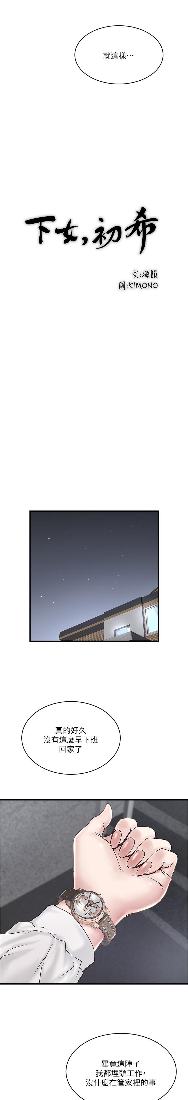 《下女,初希》漫画 第63話-你真的在發春嗎