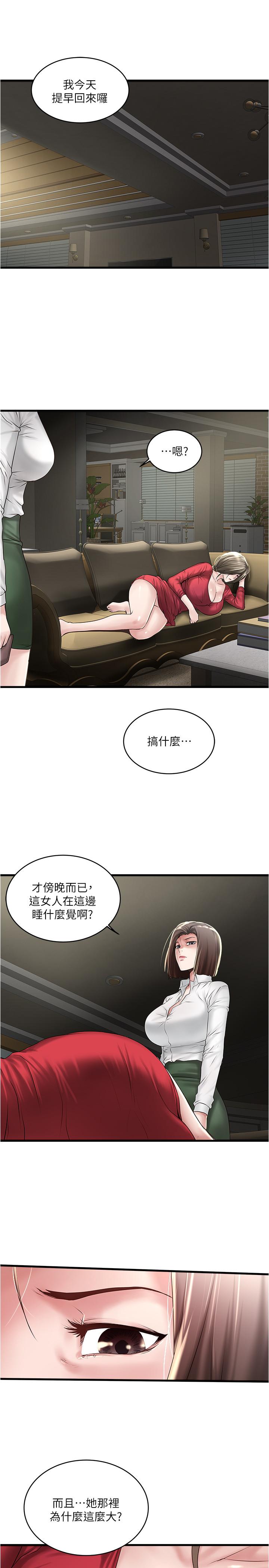 《下女,初希》漫画 第63話-你真的在發春嗎