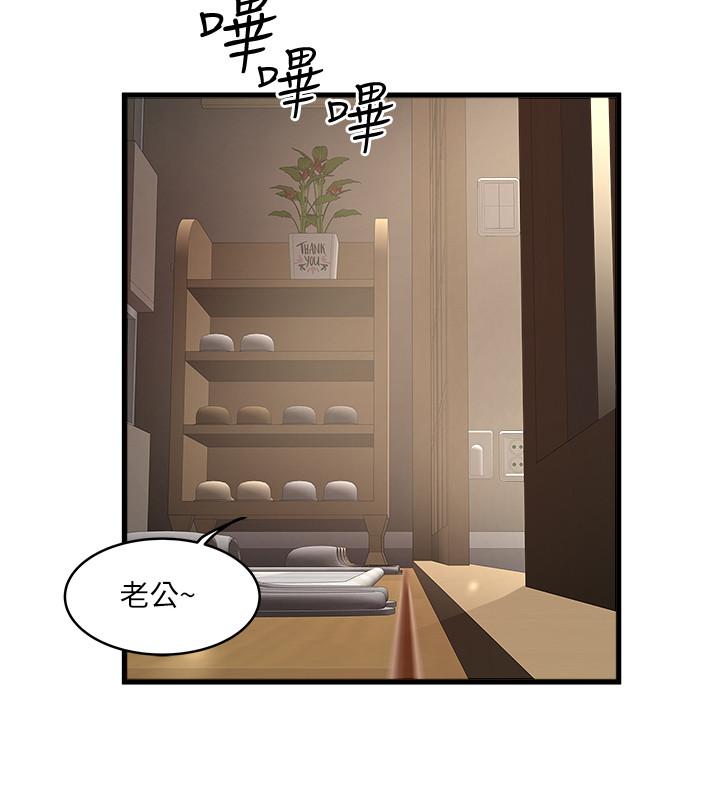 《下女,初希》漫画 第63話-你真的在發春嗎