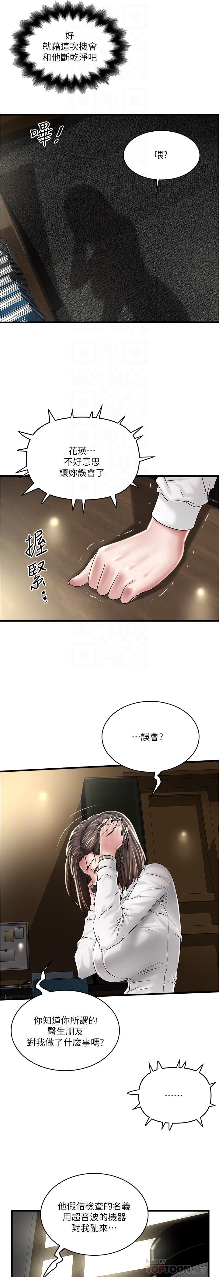 《下女,初希》漫画 第63話-你真的在發春嗎