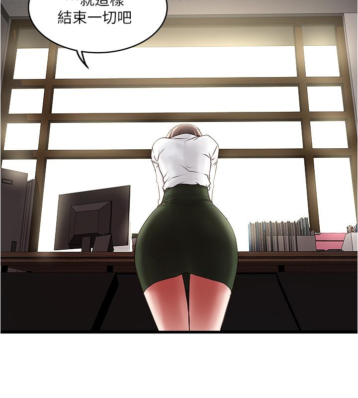《下女,初希》漫画 第63話-你真的在發春嗎