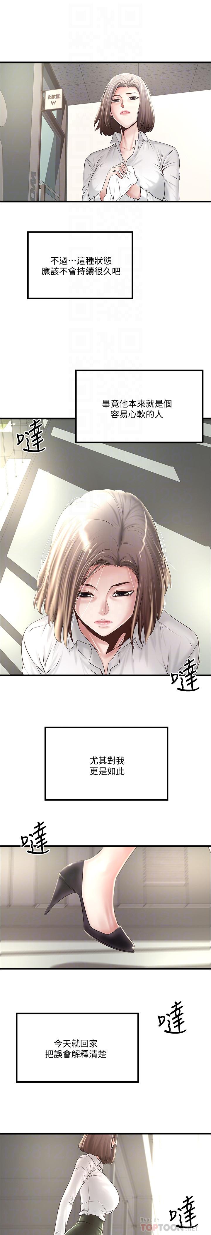 《下女,初希》漫画 第63話-你真的在發春嗎