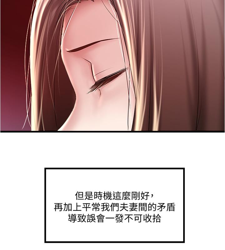 《下女,初希》漫画 第63話-你真的在發春嗎