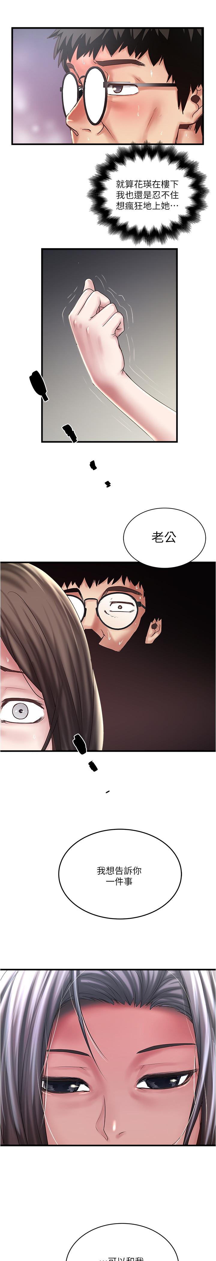 《下女,初希》漫画 第64話-專屬兩人的秘密訊號