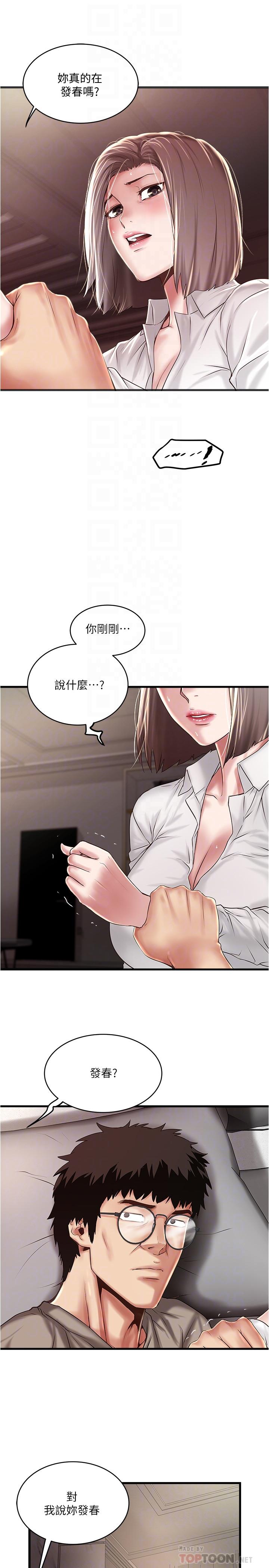 《下女,初希》漫画 第64話-專屬兩人的秘密訊號