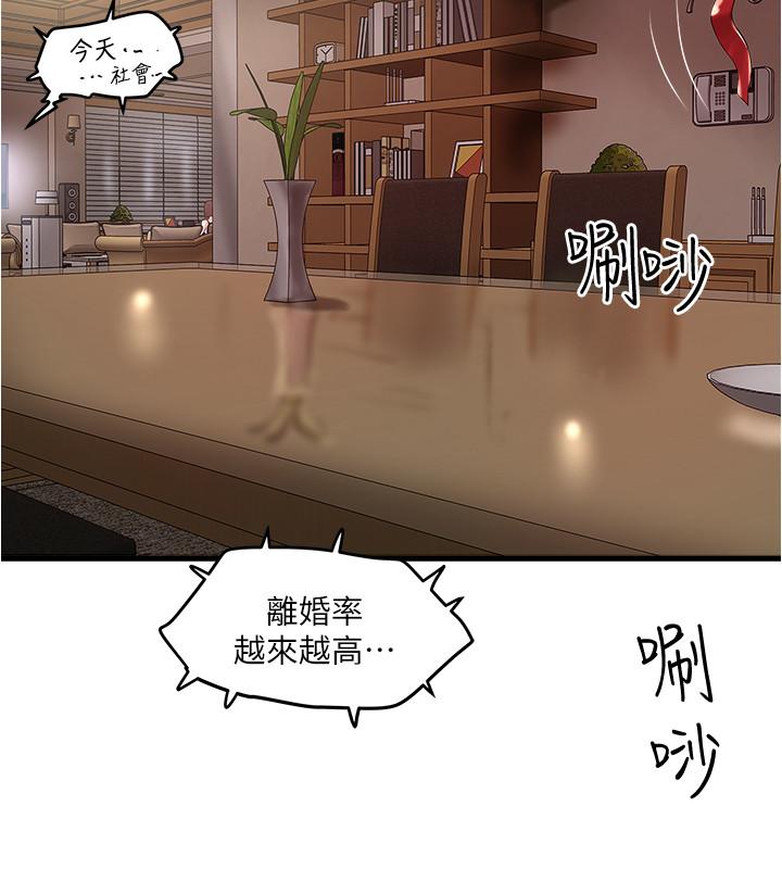 《下女,初希》漫画 第64話-專屬兩人的秘密訊號