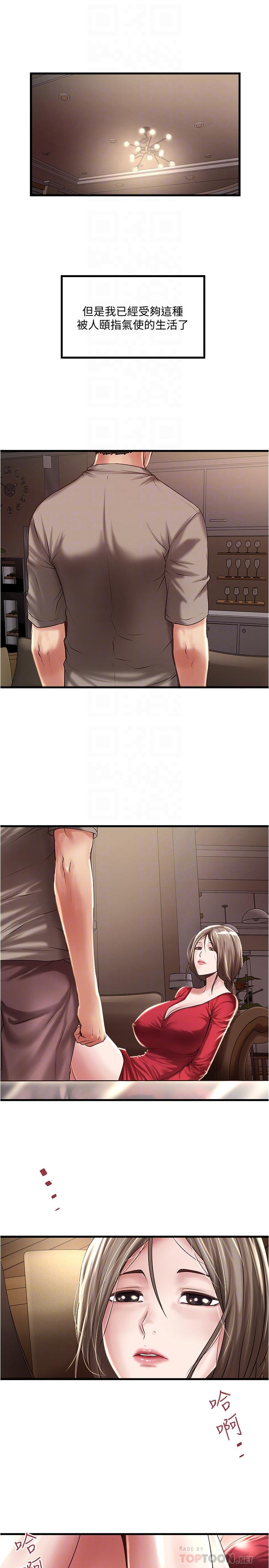 《下女,初希》漫画 第64話-專屬兩人的秘密訊號