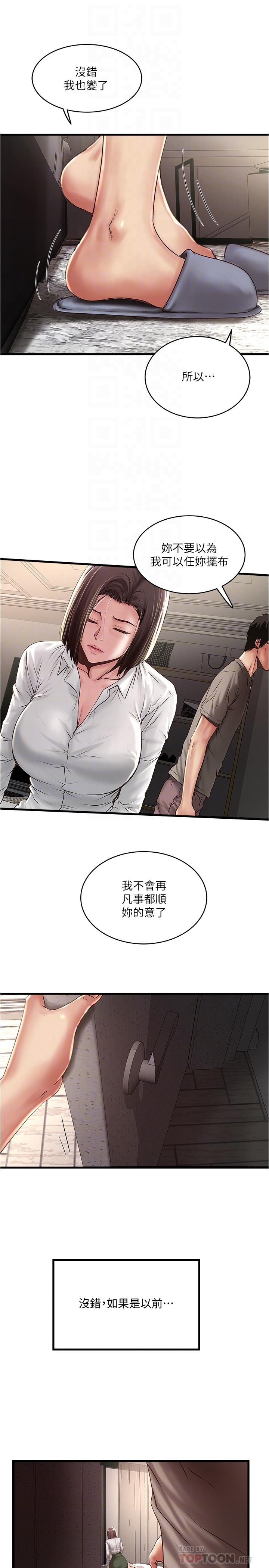 《下女,初希》漫画 第64話-專屬兩人的秘密訊號