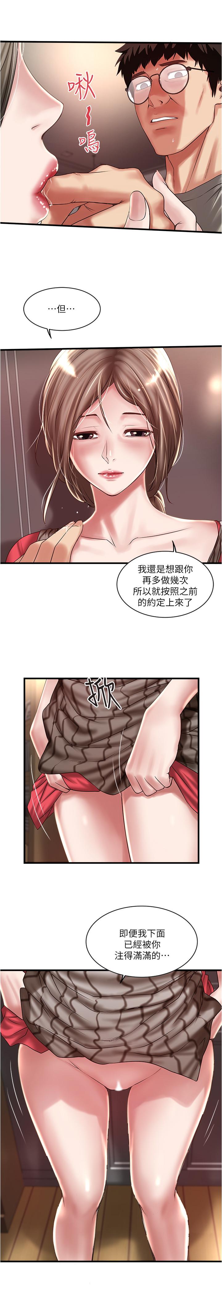 《下女,初希》漫画 第64話-專屬兩人的秘密訊號