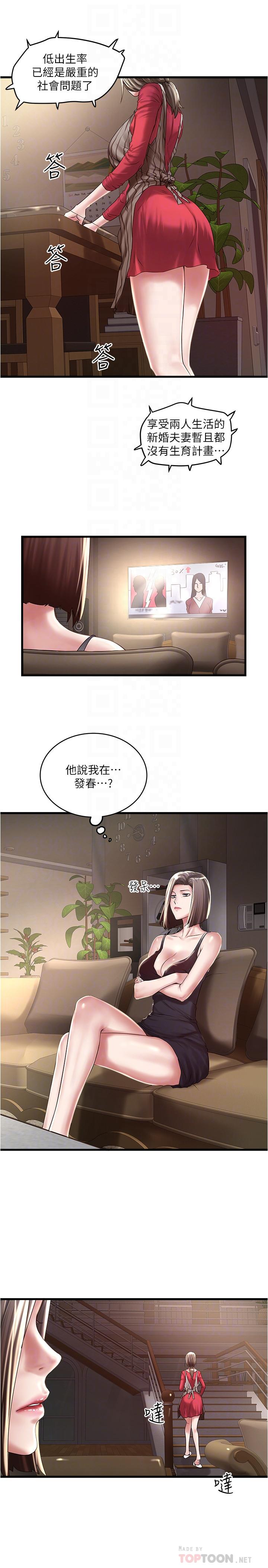 《下女,初希》漫画 第64話-專屬兩人的秘密訊號
