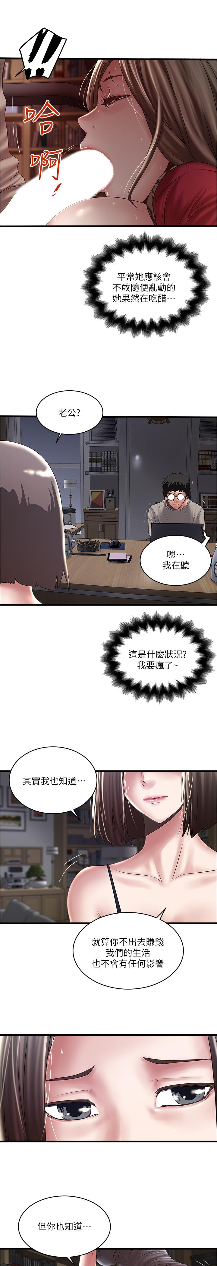 《下女,初希》漫画 第65話-承認錯誤的老婆