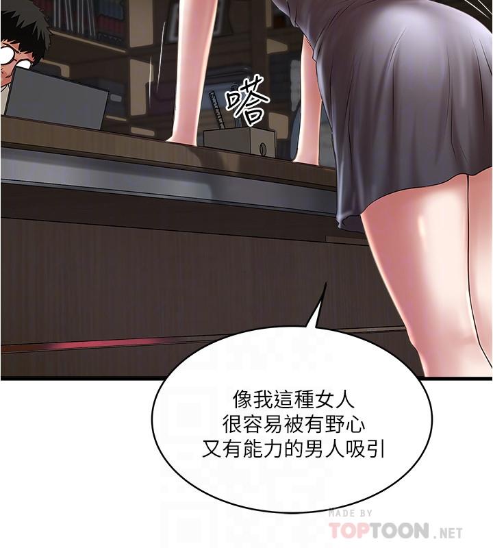 《下女,初希》漫画 第65話-承認錯誤的老婆