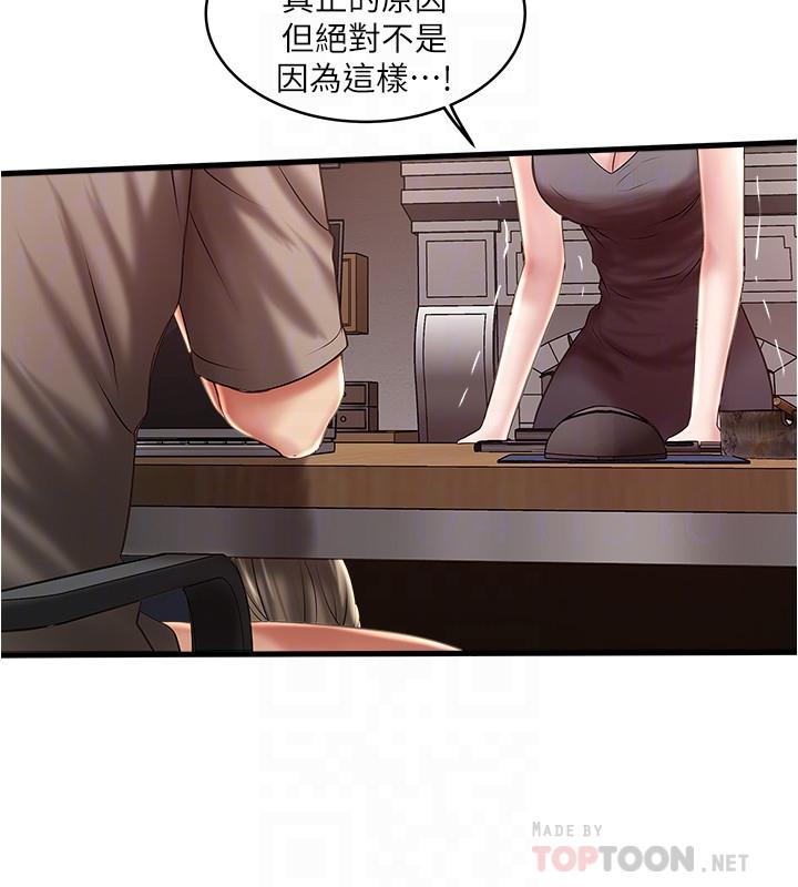 《下女,初希》漫画 第65話-承認錯誤的老婆
