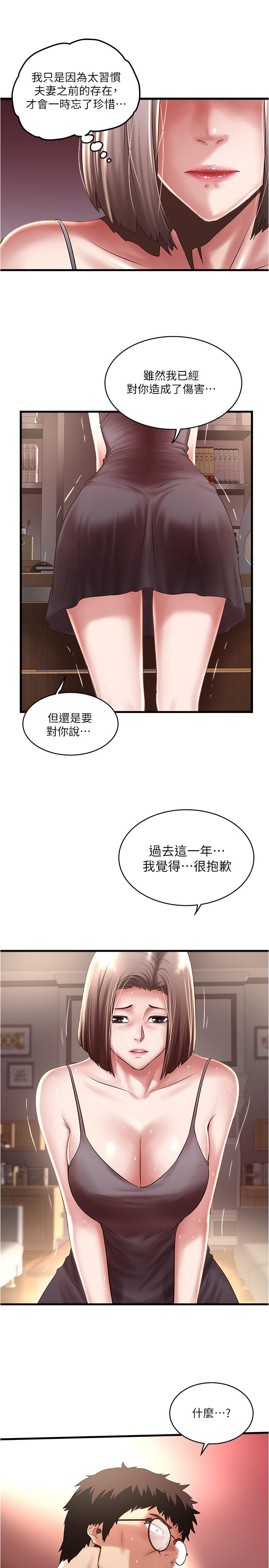 《下女,初希》漫画 第65話-承認錯誤的老婆