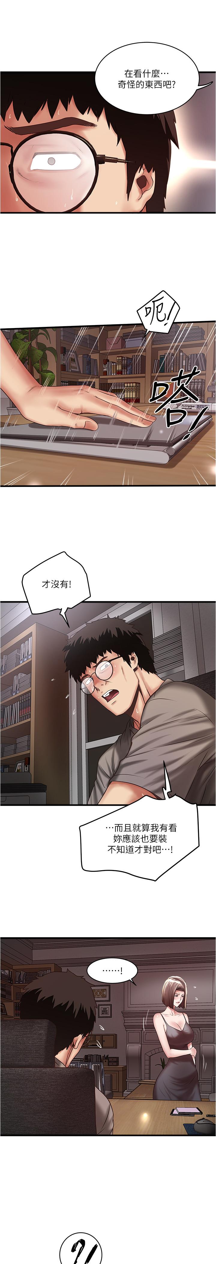 《下女,初希》漫画 第65話-承認錯誤的老婆