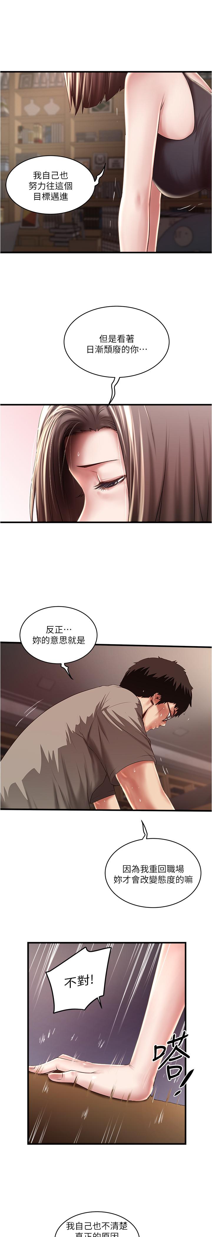 《下女,初希》漫画 第65話-承認錯誤的老婆
