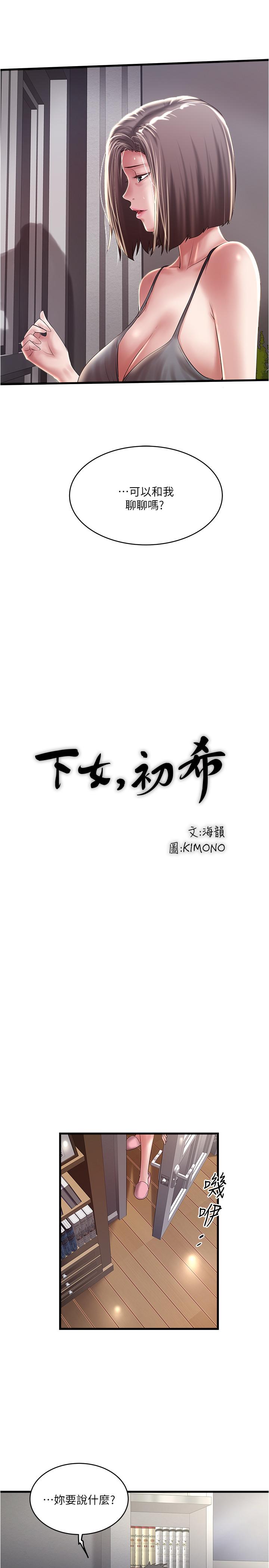 《下女,初希》漫画 第65話-承認錯誤的老婆