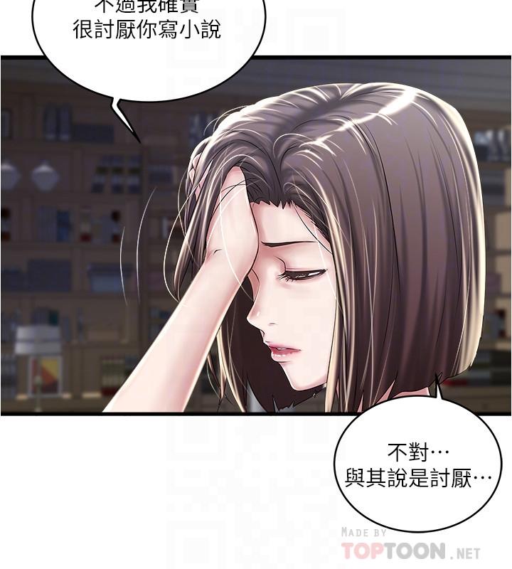 《下女,初希》漫画 第65話-承認錯誤的老婆