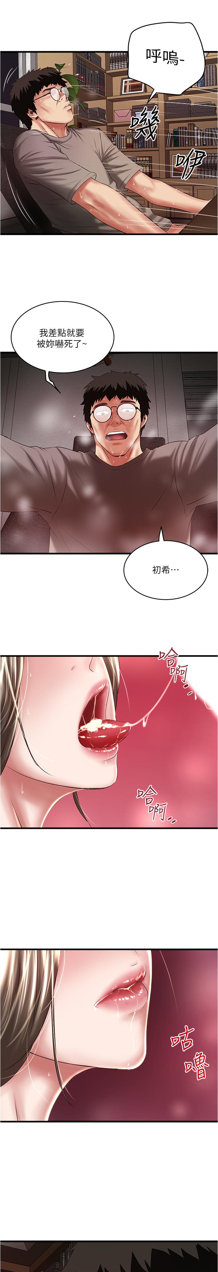 《下女,初希》漫画 第65話-承認錯誤的老婆
