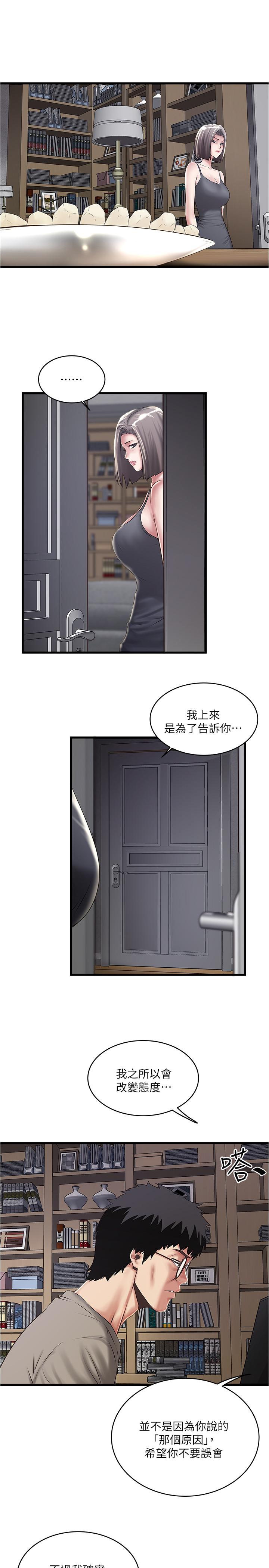 《下女,初希》漫画 第65話-承認錯誤的老婆