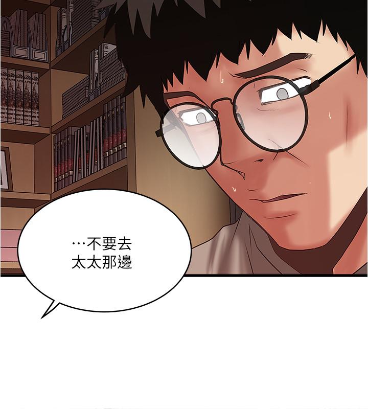 《下女,初希》漫画 第65話-承認錯誤的老婆