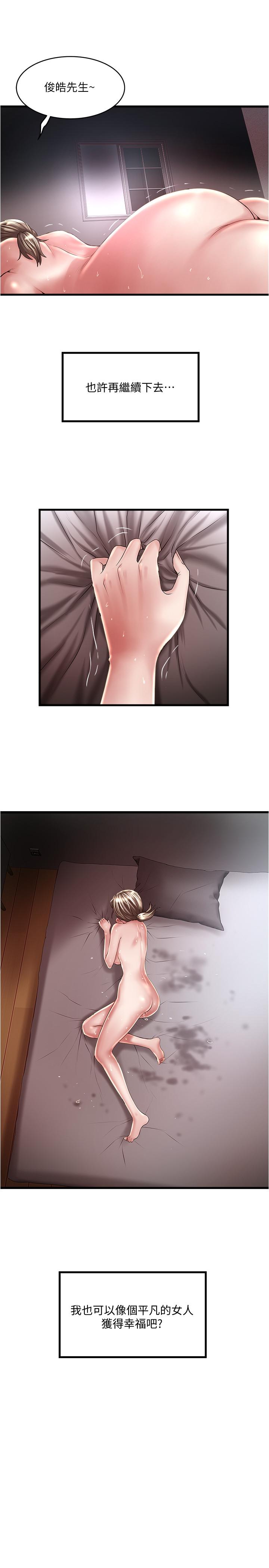 《下女,初希》漫画 第66話-我竟然侵犯了睡夢中的老公