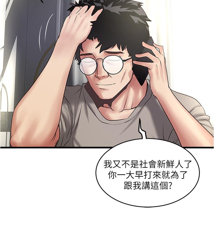 《下女,初希》漫画 第66話-我竟然侵犯了睡夢中的老公