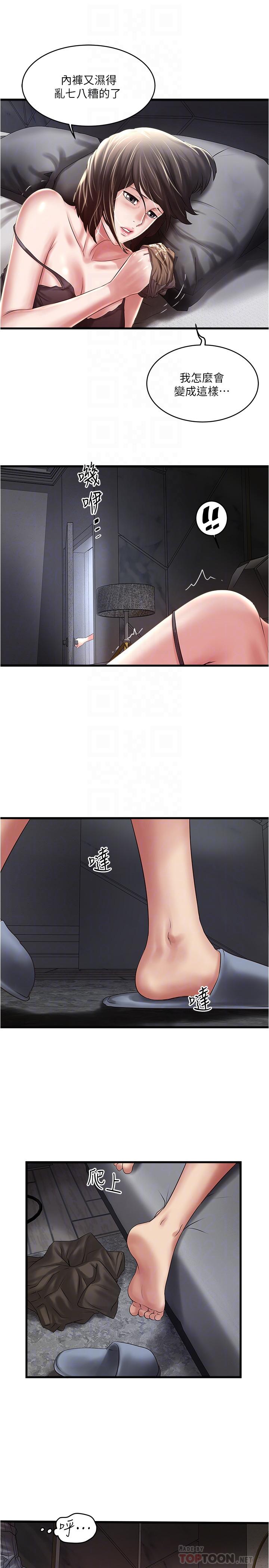 《下女,初希》漫画 第66話-我竟然侵犯了睡夢中的老公