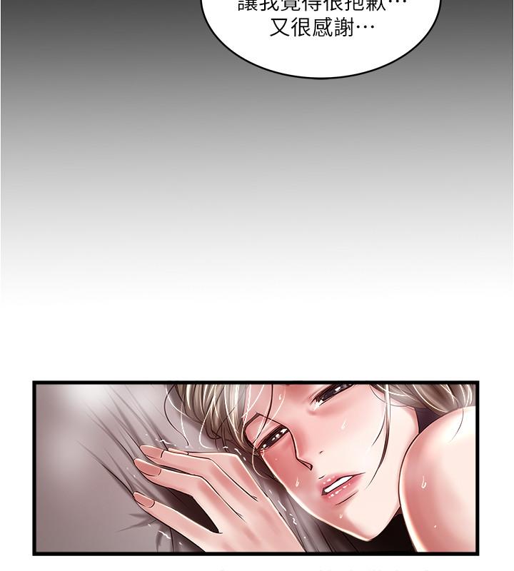 《下女,初希》漫画 第66話-我竟然侵犯了睡夢中的老公