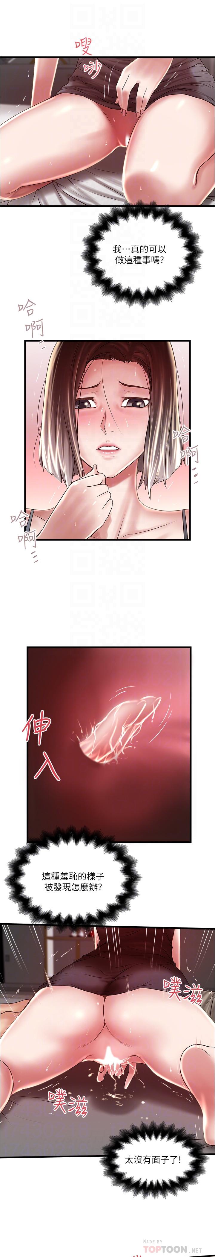 《下女,初希》漫画 第66話-我竟然侵犯了睡夢中的老公