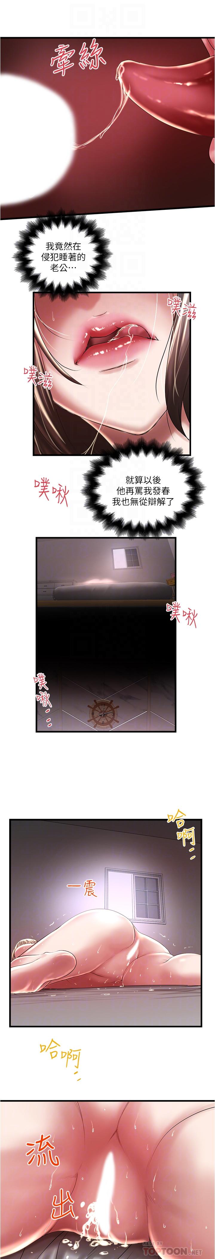 《下女,初希》漫画 第66話-我竟然侵犯了睡夢中的老公