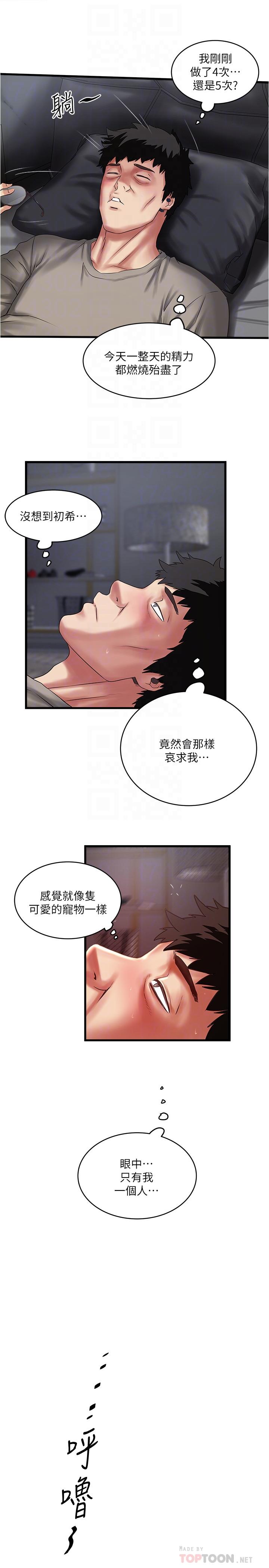 《下女,初希》漫画 第66話-我竟然侵犯了睡夢中的老公