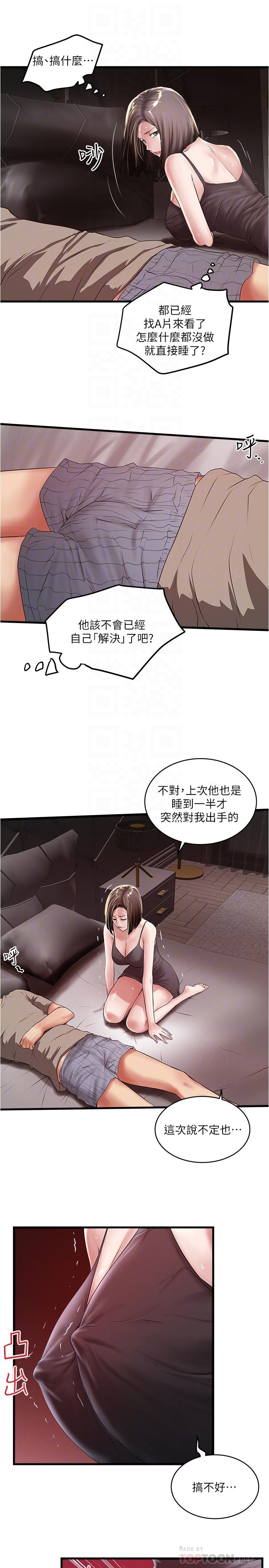 《下女,初希》漫画 第66話-我竟然侵犯了睡夢中的老公