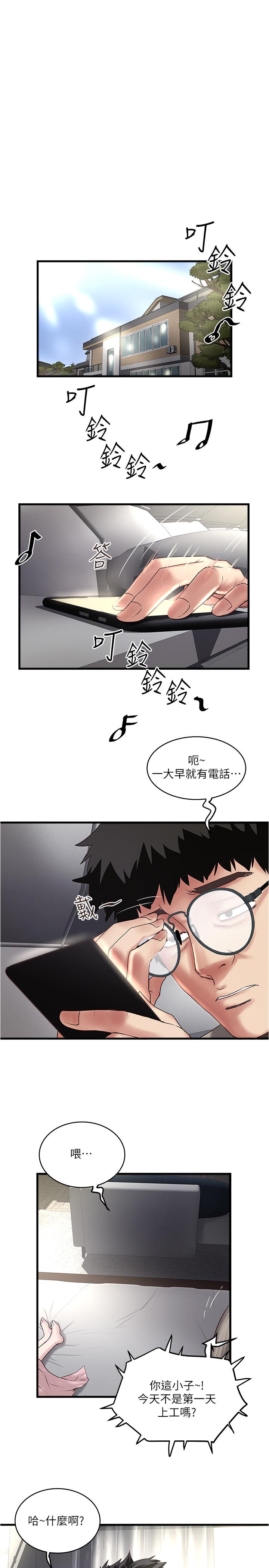 《下女,初希》漫画 第66話-我竟然侵犯了睡夢中的老公