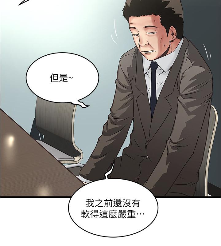 《下女,初希》漫画 第67話-在慾海中浮沉