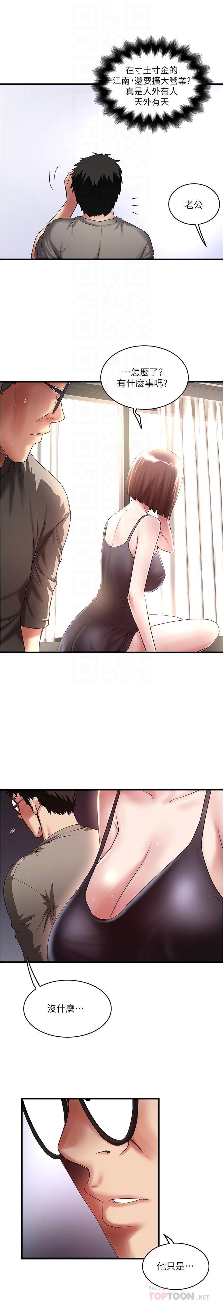 《下女,初希》漫画 第67話-在慾海中浮沉