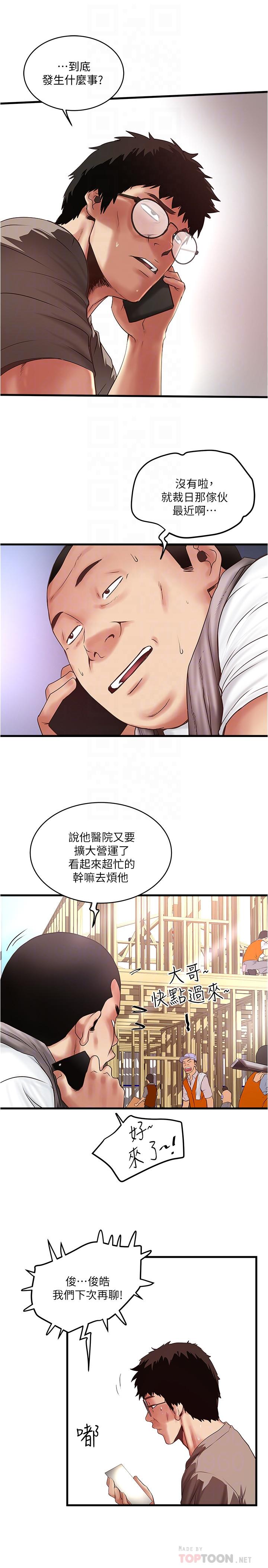 《下女,初希》漫画 第67話-在慾海中浮沉
