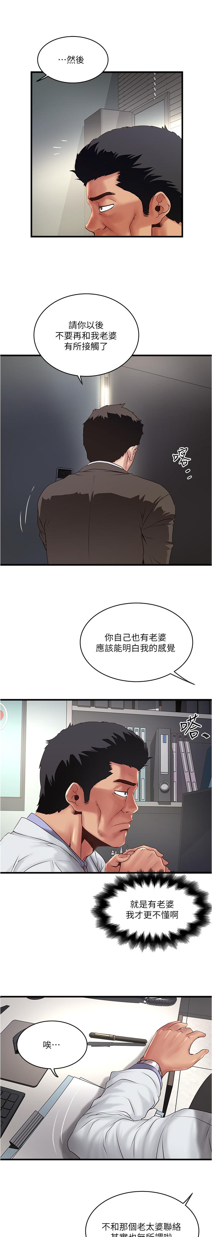 《下女,初希》漫画 第67話-在慾海中浮沉