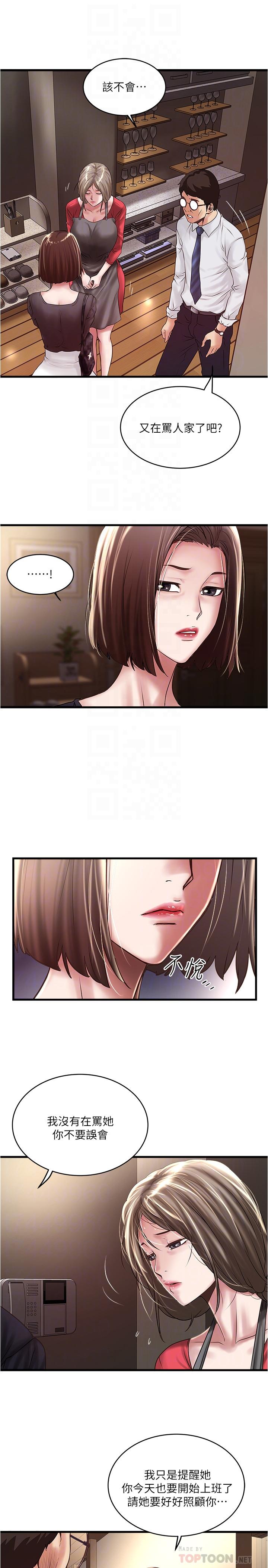 《下女,初希》漫画 第67話-在慾海中浮沉