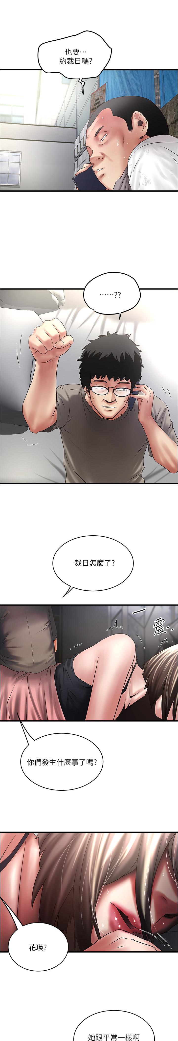 《下女,初希》漫画 第67話-在慾海中浮沉