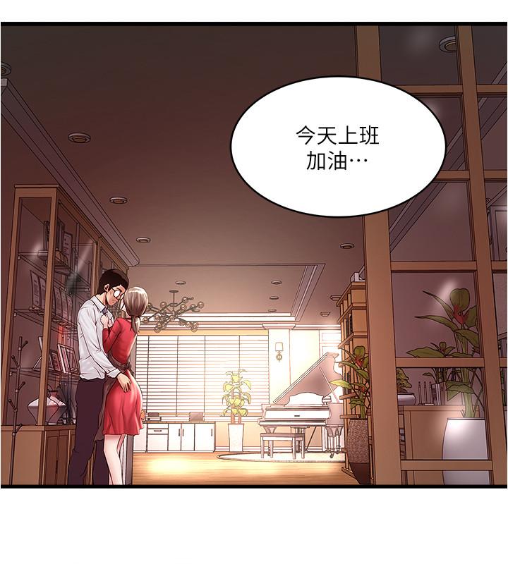 《下女,初希》漫画 第67話-在慾海中浮沉