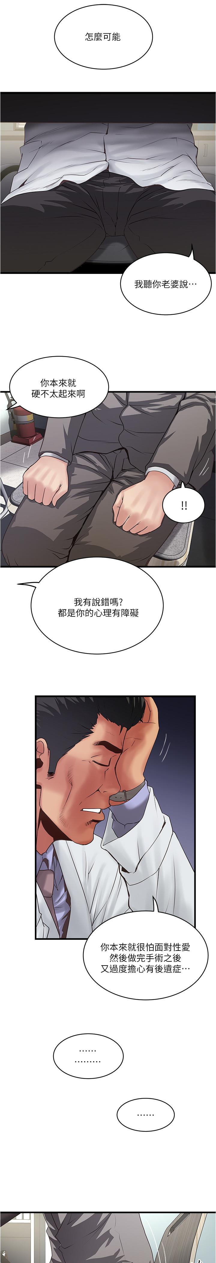 《下女,初希》漫画 第67話-在慾海中浮沉
