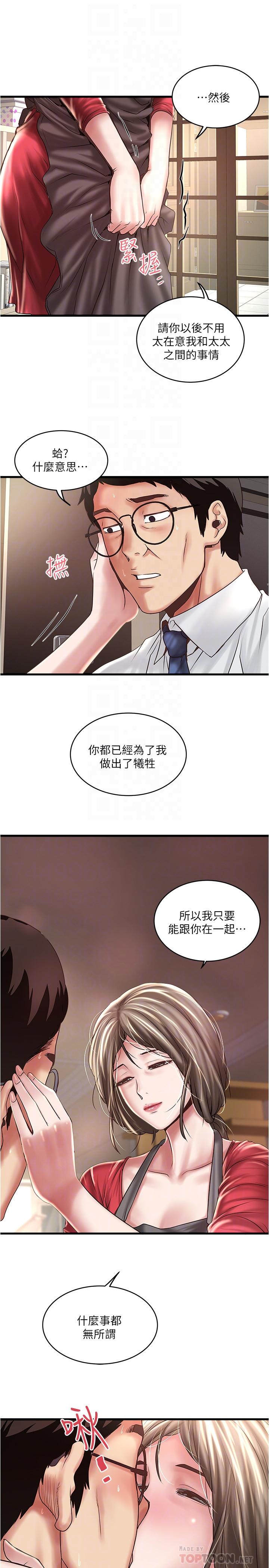 《下女,初希》漫画 第67話-在慾海中浮沉